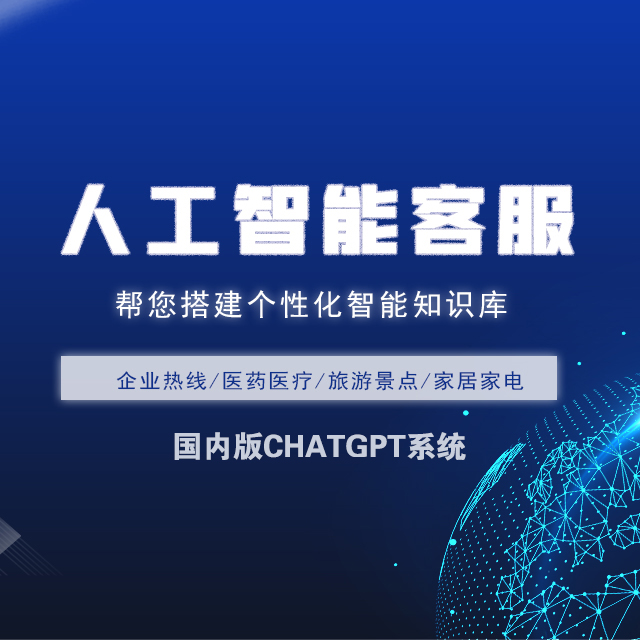 金华【精品】ChatGPT系统-八秒AI-智能客服系统【怎么做?】