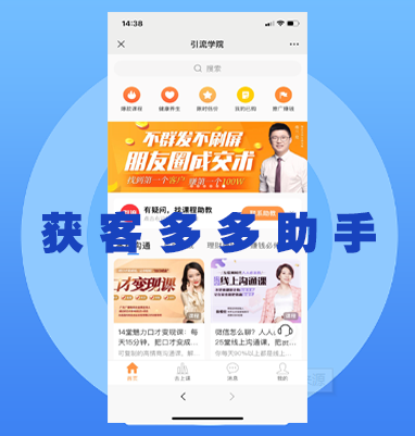 金华【欢迎下载】获客多多助手APP开发定制、获客多多助手专业软件开发、获客多多助手手机APP开发、获客多多助手商城APP开发【有哪些?】